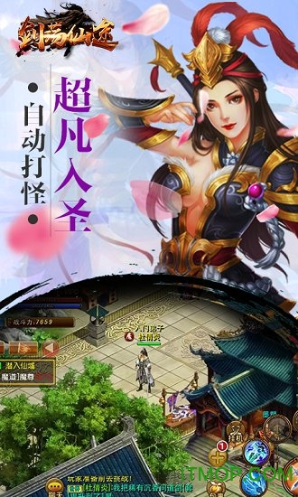 剑荡仙途满v版图3