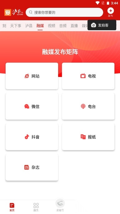 爱泸县(3)