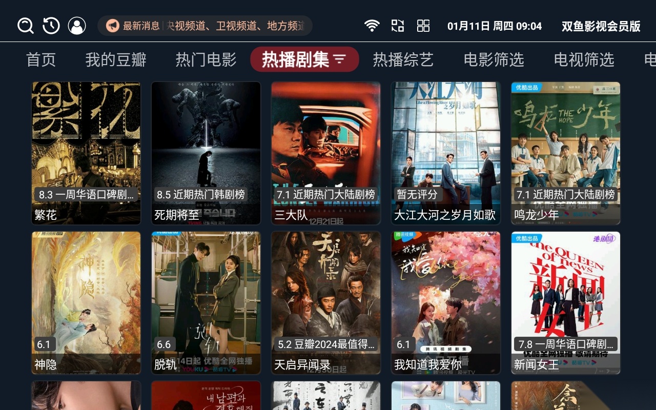 双鱼影视会员版图4