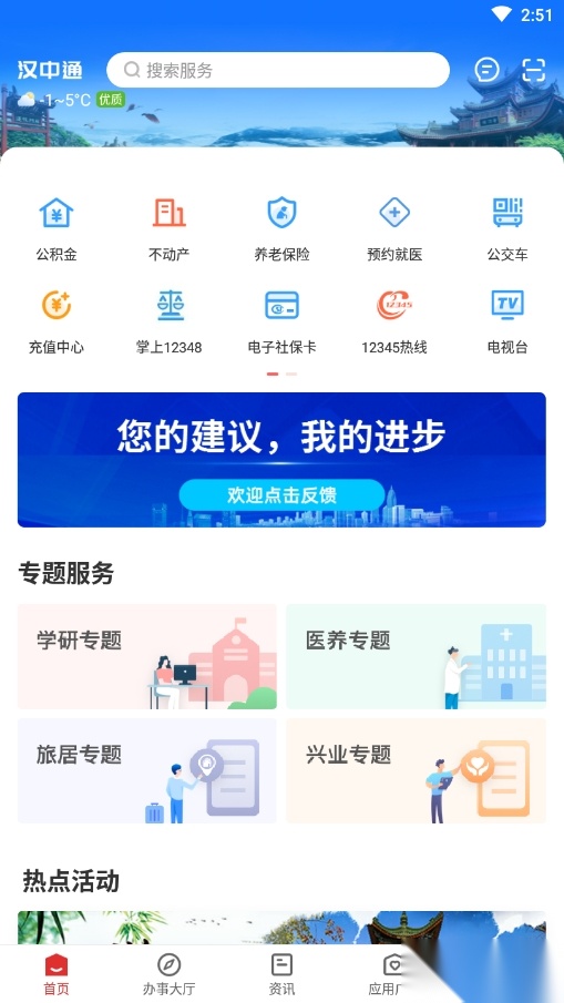 汉中通图4