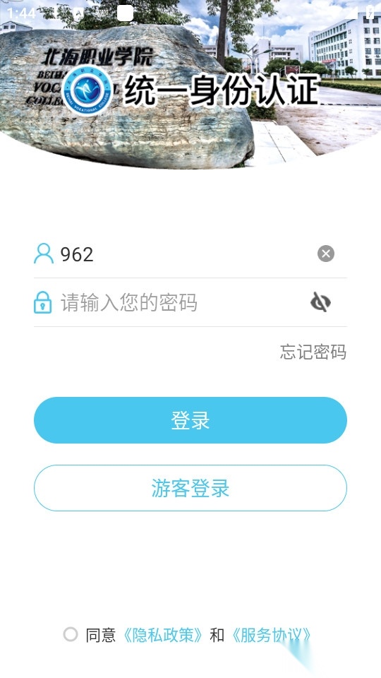 北海职业学院
