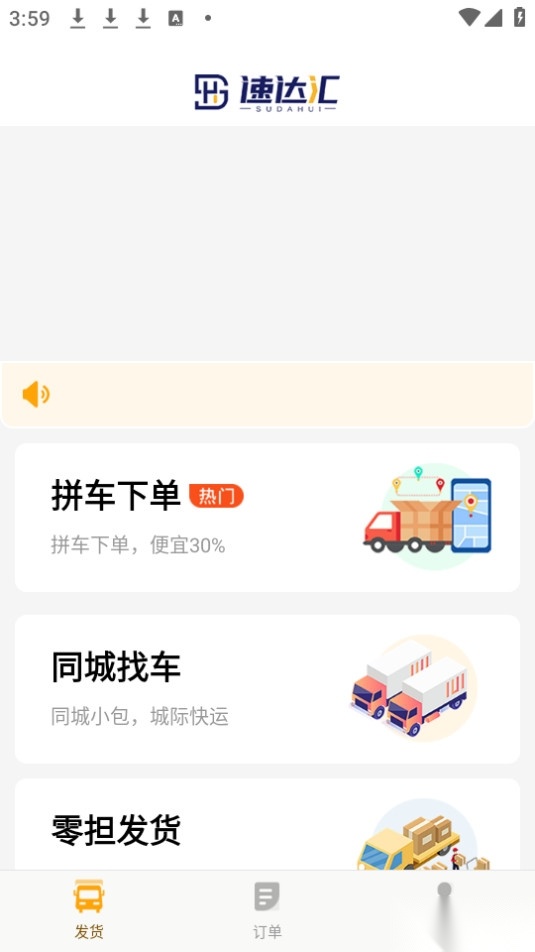 速达汇货主版