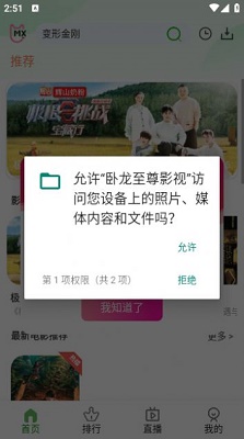 卧龙至尊影视正版图2