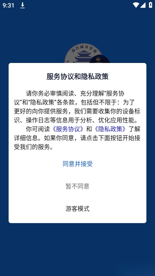 南昌掌上城管安卓免费版图1
