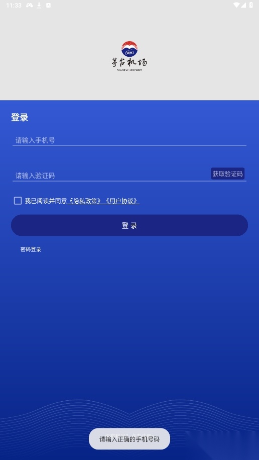 茅台机场最新免费版(1)
