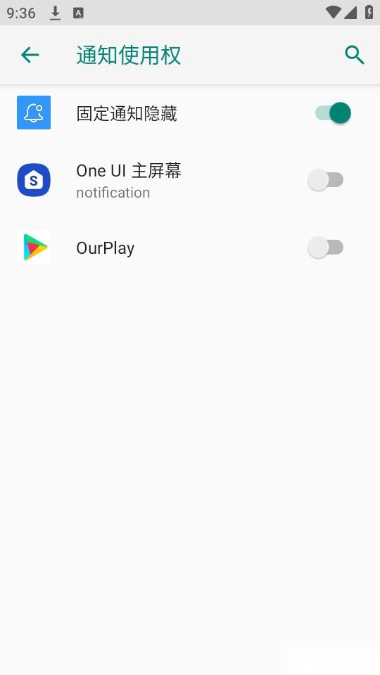 固定通知隐藏图3
