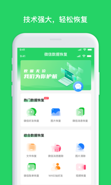 千予聊天记录恢复免费版图1