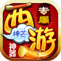 神芒西游专属神器游戏绿色版 V4.4.4