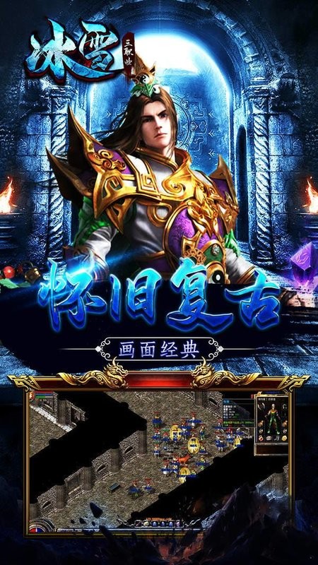 冰雪单职业之盟重英雄游戏