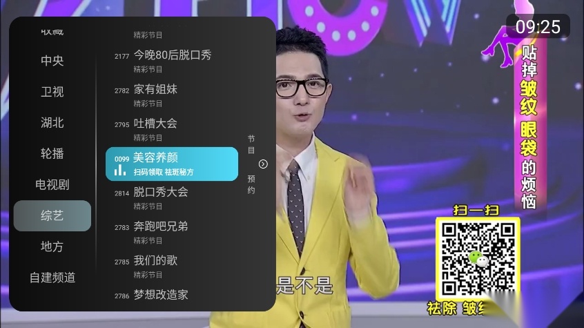 秒看直播tv版图2