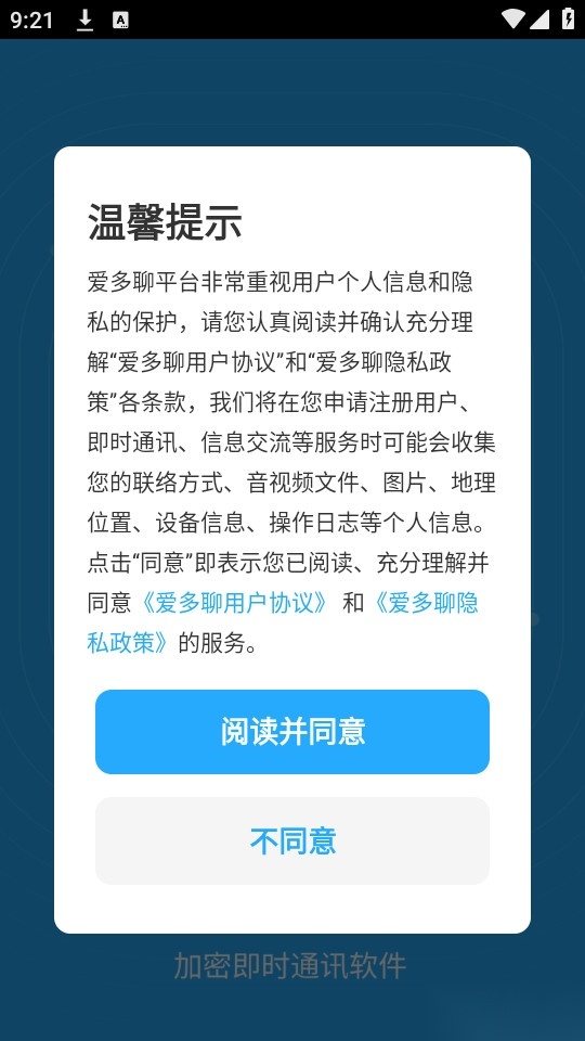 爱多聊