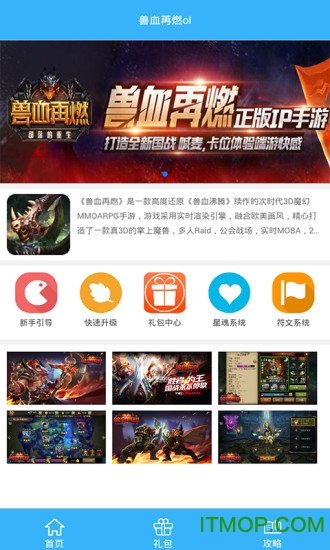 兽血再燃安卓版图2