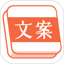 文案句子库