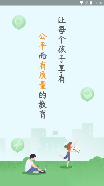 苏州线上教育教师端