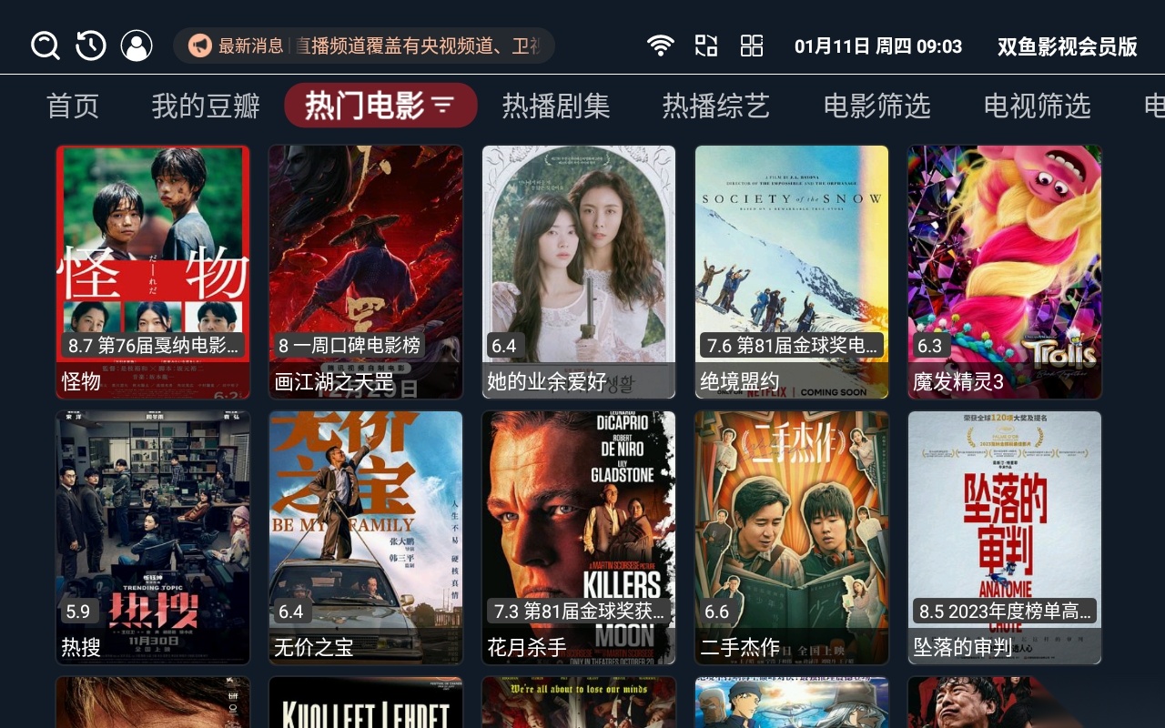 双鱼影视会员版图3