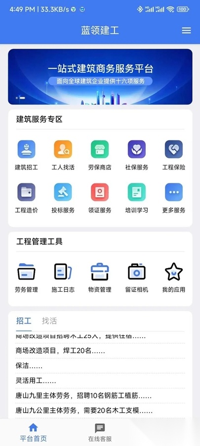 蓝领建工