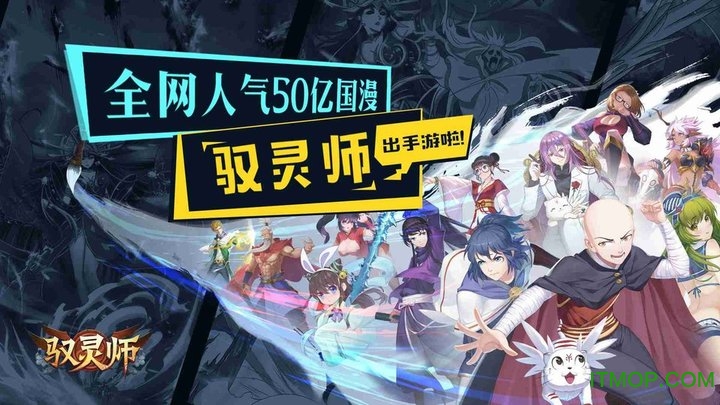 驭灵师正版图1