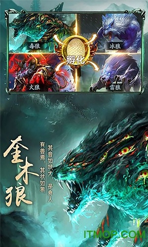 莽荒异兽录图1