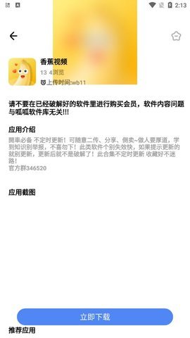 呱呱软件库图4