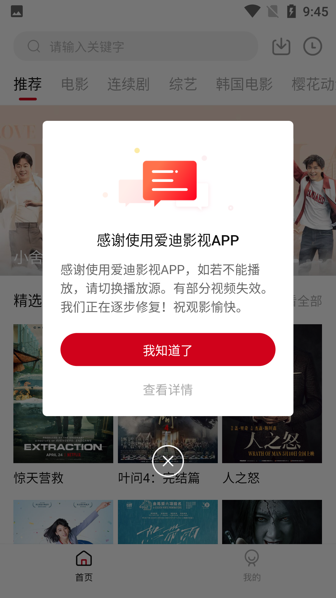 爱迪影视安卓免费版图1