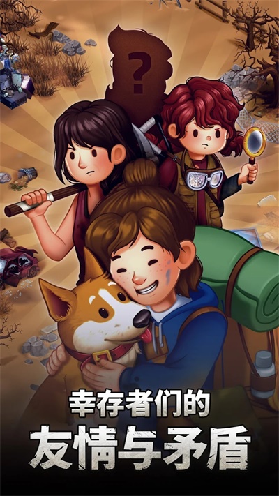 生存之地(1)