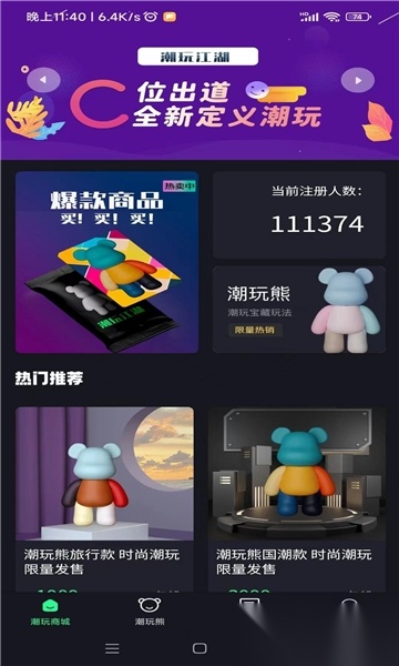 潮玩江湖图2