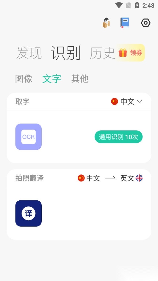 拍照识图助手