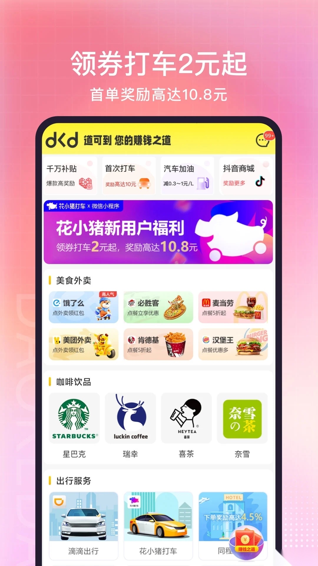 道可到