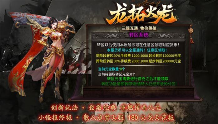 龙拓火龙单职业传奇免费版图1