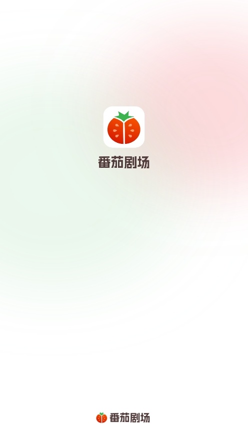 番茄剧场免费版图3