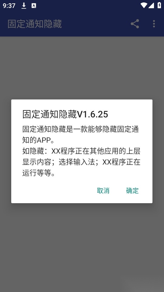 固定通知隐藏图1