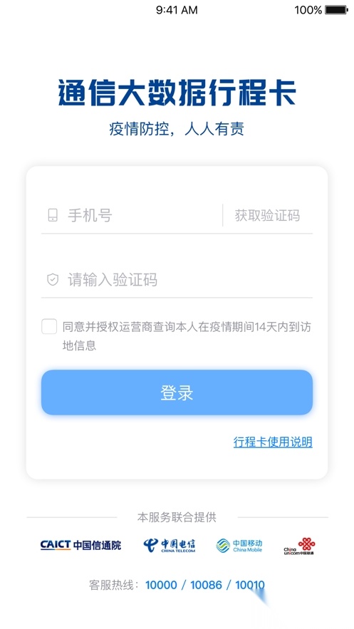通信行程卡手机版图1