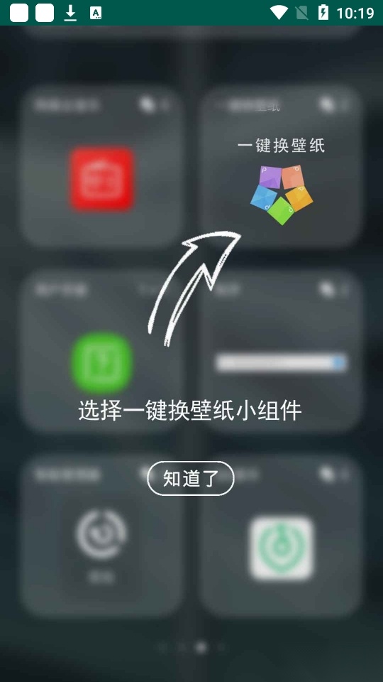一键换壁纸