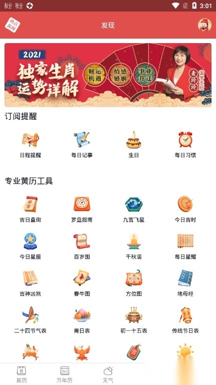 老黄历通胜-日历万年历择日图5