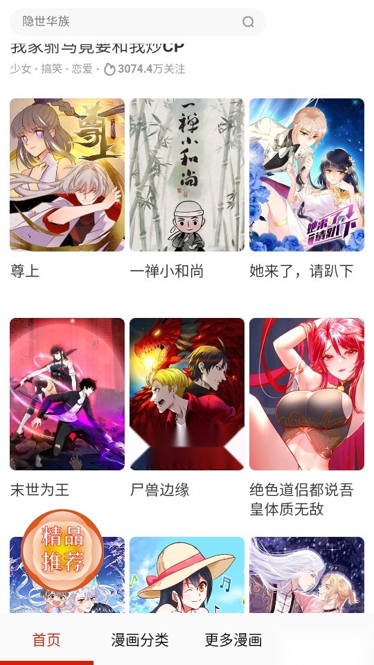 漫城漫画