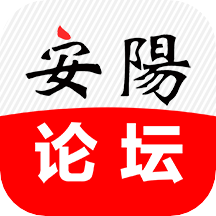 安阳论坛官方最新版