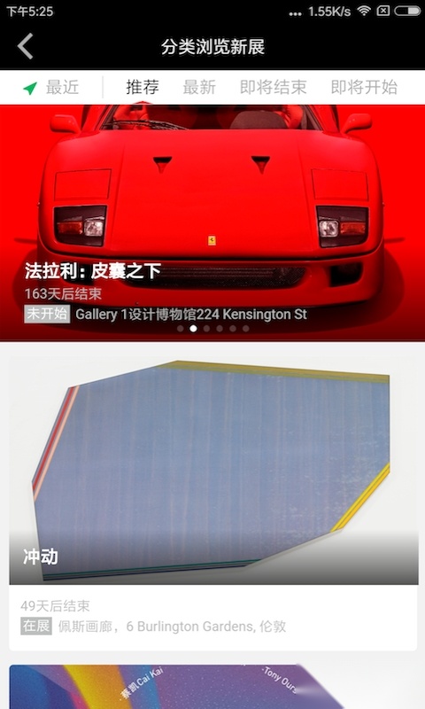 ArtCalendar展览日历图1