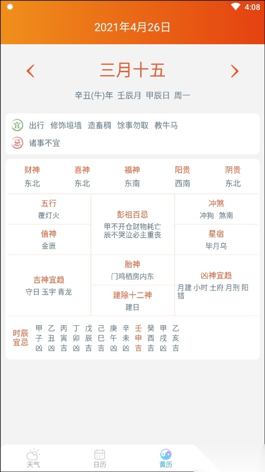 U天气软件
