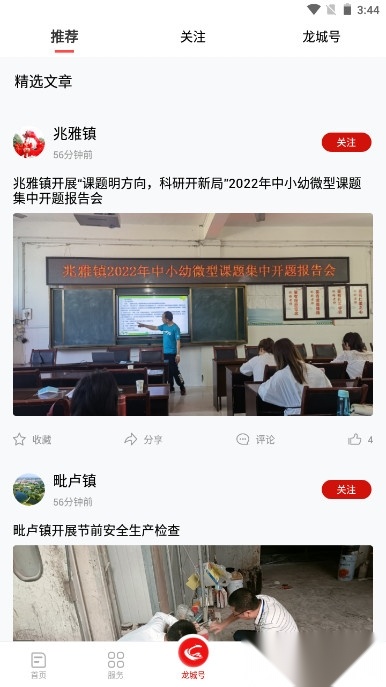 爱泸县(2)