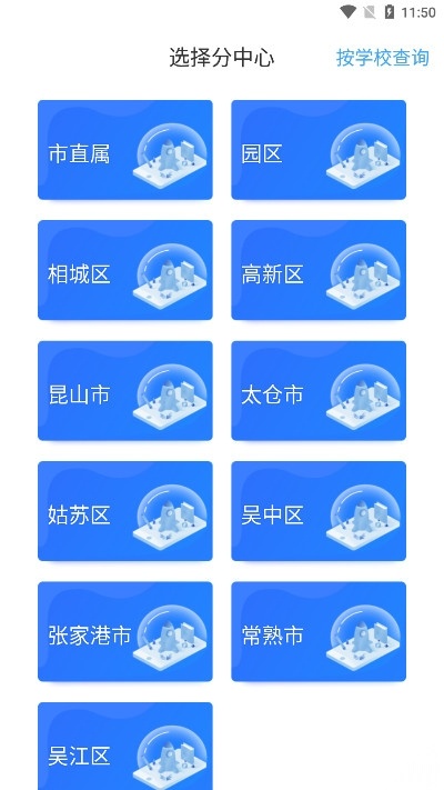 苏州线上教育教师端