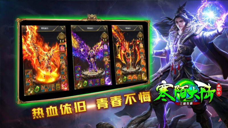 寒陌大陆单职业传奇游戏绿色版图3