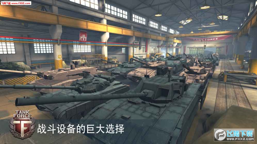 TankForce(3)