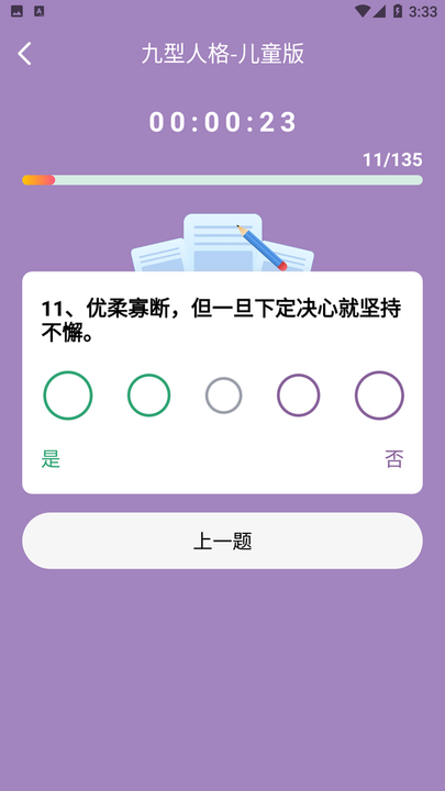 九型人格测试108题正版图3