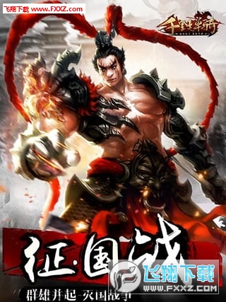 千里走单骑图1