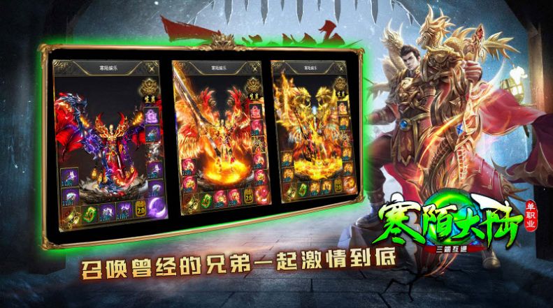 寒陌大陆单职业传奇游戏绿色版图2