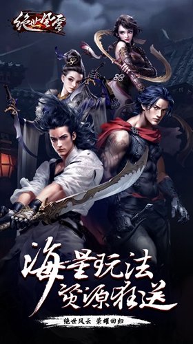 绝世风云图1