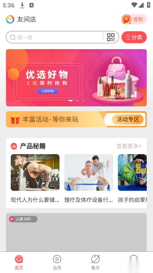 友间店图2
