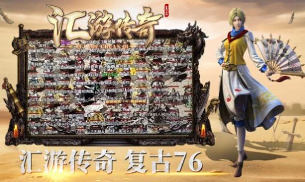 汇游传奇复古最新版图3