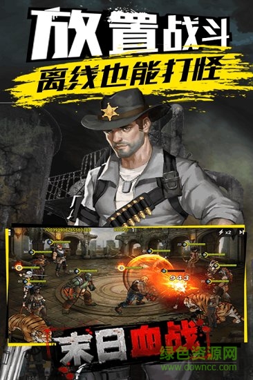 末日血战之智霸末世
