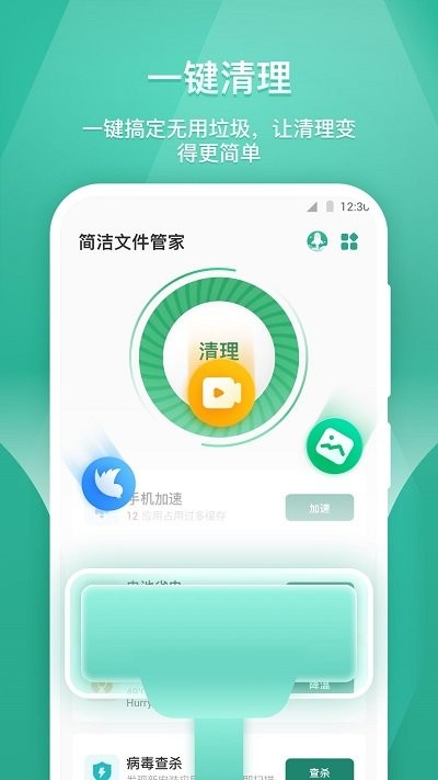 简洁文件管家软件
